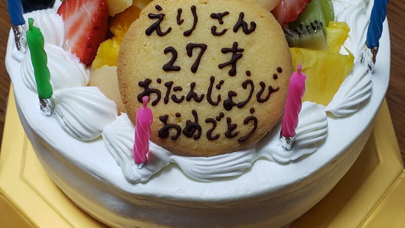 長女誕生日でした